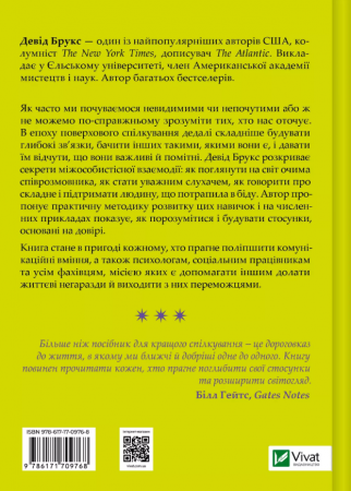 Книга Як пізнати людину. Мистецтво бачити інших та бути більш видимим