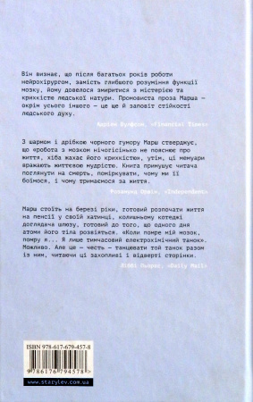 Книга Ні сонце, ані смерть. Зі щоденників нейрохірурга