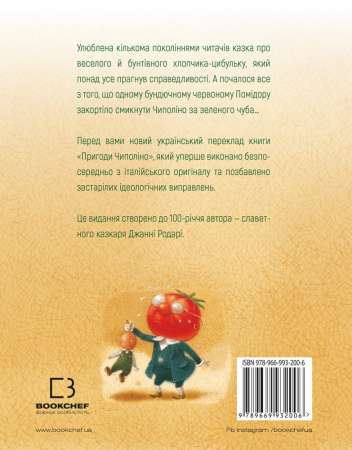 Книга Пригоди Чиполіно