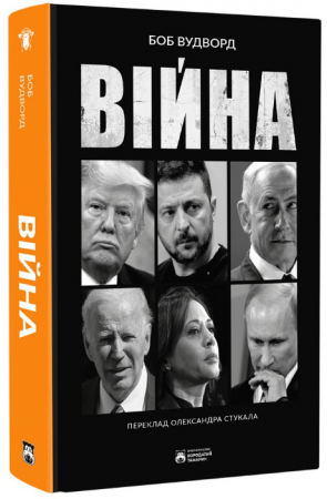 Книга Війна