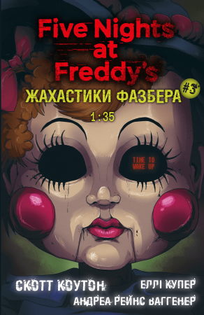 Книга Жахастики Фазбера. Книга 3: 1:35