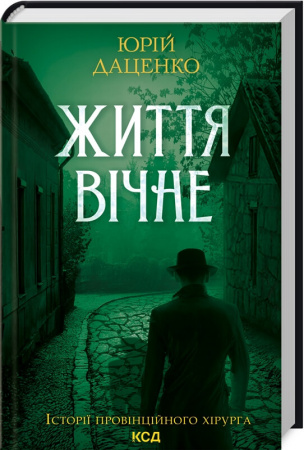 Книга Життя вічне