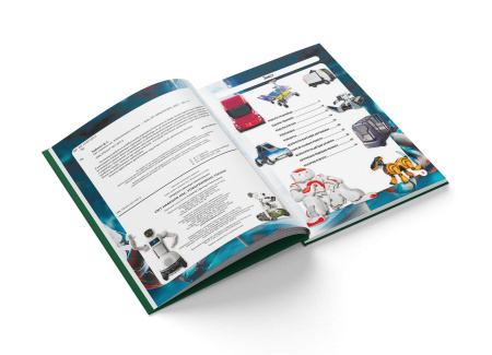 Книга Світ навколо нас. Роботизована техніка