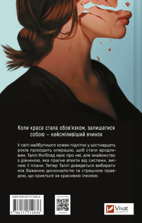 Книга Огидні