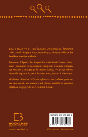 Книга Спілка рудих. Пістрява стрічка (ШБ)