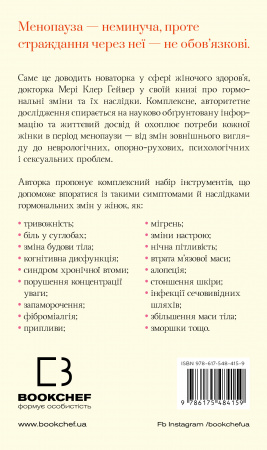 Книга Новий погляд на менопаузу. Сучасний навігатор на шляху гормональних змін