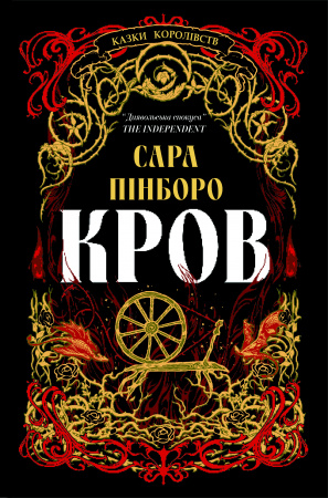 Книга Кров