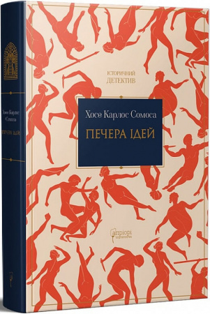 Книга Печера ідей