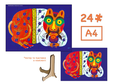 Книга Український кіт у чоботях. Марія Примаченко. Пазл дерев'яний