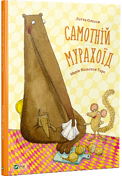 Самотній мурахоїд