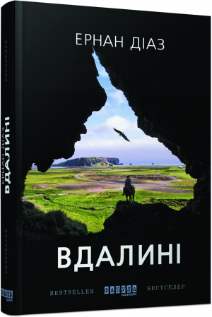 Книга Вдалині