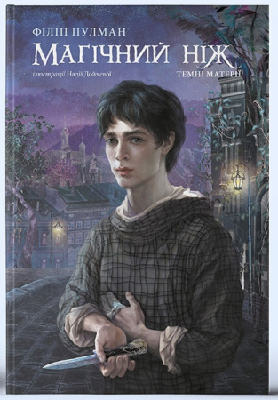 Книга Магічний ніж