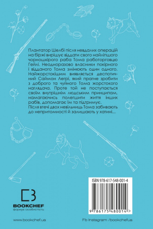 Книга Хатина дядька Тома