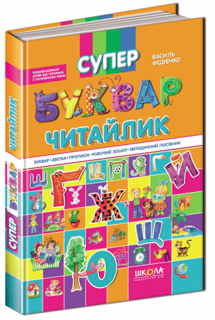 Книга Супербуквар "Читайлик"