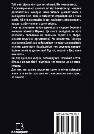 Книга Пацієнт