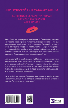 Книга Хімія кохання