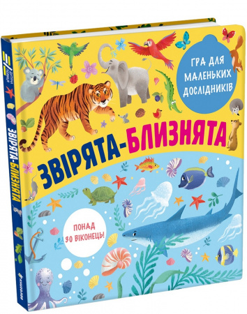 Книга Звірята-близнята