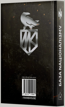Книга База Nаціоналізму