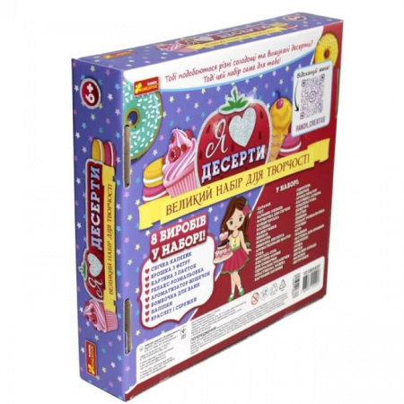 Книга Набір для творчості. Я люблю десерти