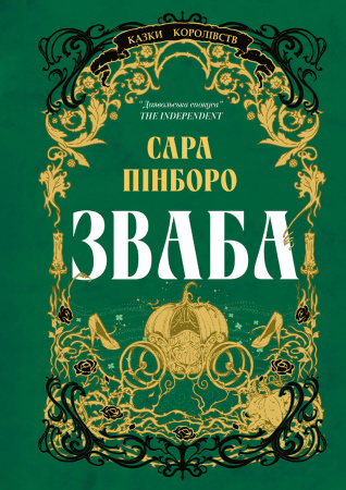 Книга Зваба