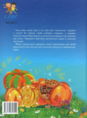 Книга Українські казки
