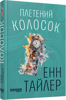 Плетений колосок