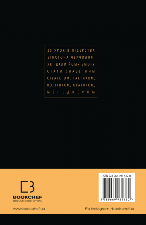 Книга Вінстон Черчилль, СЕО. 25 уроків лідерства для бізнесу