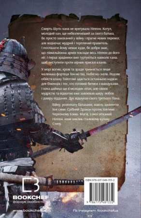 Книга Начерки сталі: Битва безсмертних