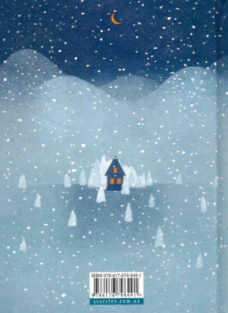 Книга Коли сніг пахне мандаринками