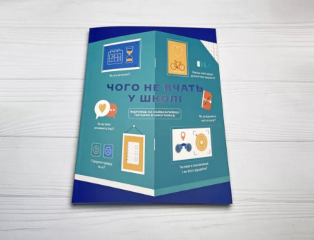 Книга Чого не вчать у школі. Відповіді на найважливіші питання в інфографіці