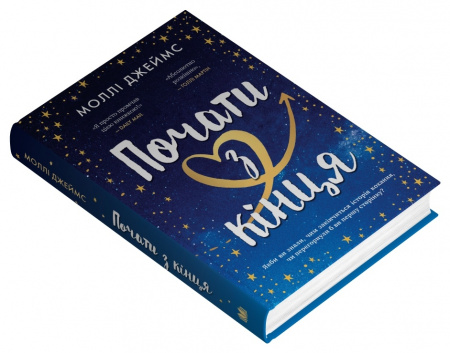 Книга Почати з кінця