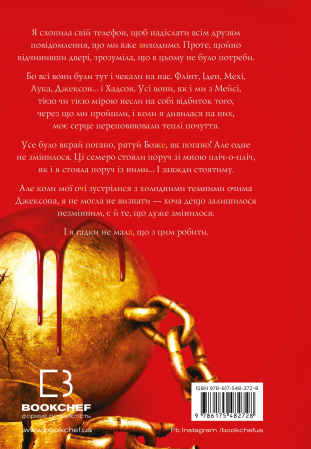 Книга Жага. Книга 3: Жадання