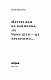 Матера вам не наймичка, або Чому діти це... Прекрасно