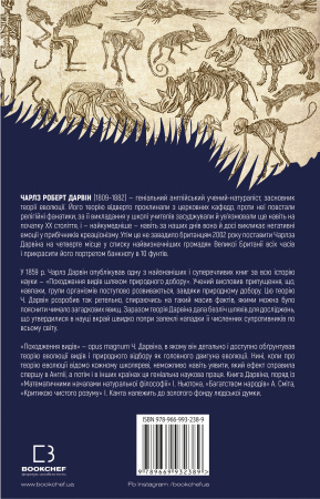 Книга Походження видів