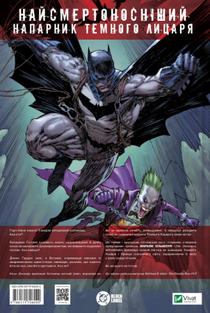 Книга Бетмен і Джокер. Згубний дует