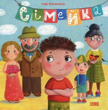 Книга Сімейка