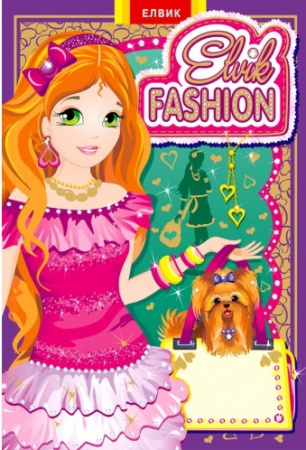 Книга Elvik FASHION.Модель 2 У