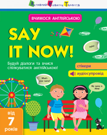 Книга Вчимося англійською : Вчимося англійською. Say it now!