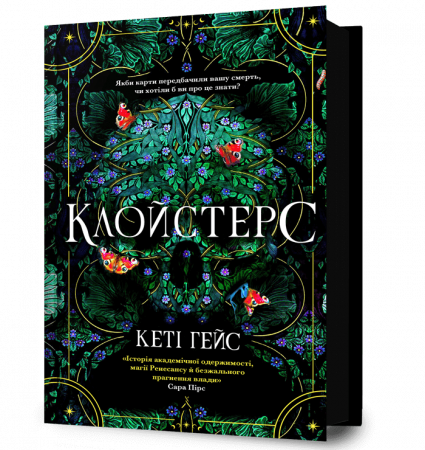 Книга Клойстерс