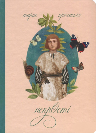 Книга НепрОсті