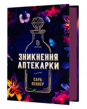 Книга Зникнення аптекарки