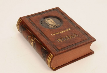 Книга Енеїда