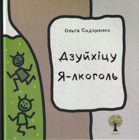 Книга Дзуйхіцу Я-лкоголь