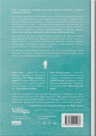 Книга Простими словами. Як розібратися у своїй поведінці