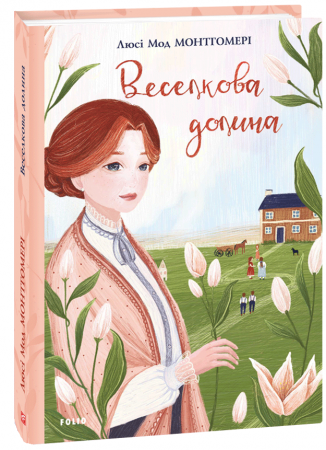 Книга Веселкова Долина