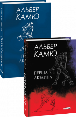 Книга Перша людина