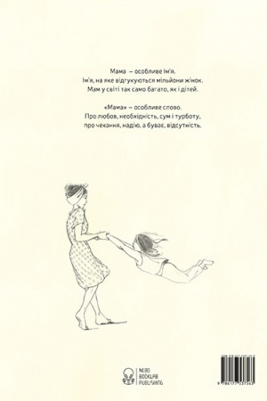 Книга Мама