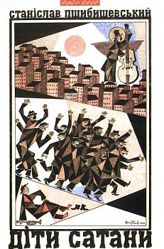 Діти Сатани