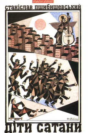 Книга Діти Сатани