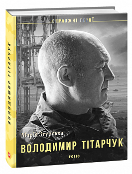 Володимир Тітарчук